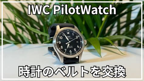 iwc ベルト交換|IWC クイック交換システム .